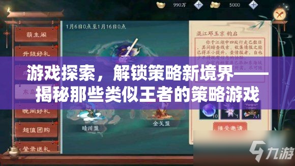 解鎖策略新境界，探索類(lèi)似王者的策略游戲  第2張