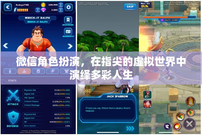 指尖的虛擬舞臺(tái)，微信角色扮演的多彩人生演繹