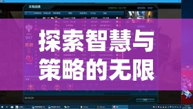 帝國風云，探索智慧與策略的傳奇經(jīng)營游戲深度解析