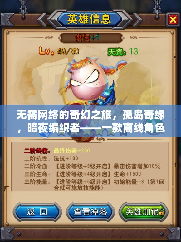 離線奇幻冒險(xiǎn)，孤島奇緣與暗夜編織者的深度探索