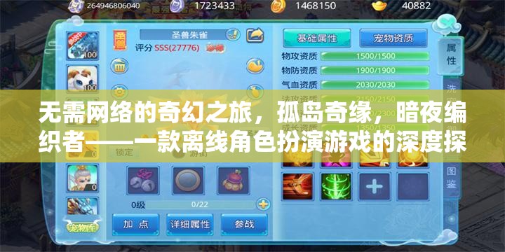 離線奇幻冒險(xiǎn)，孤島奇緣與暗夜編織者的深度探索