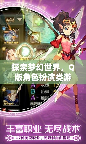 Q版角色扮演，探索夢(mèng)幻世界的魅力之旅