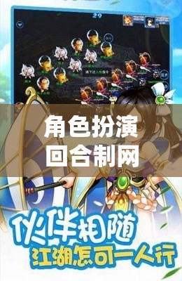 幻境紀(jì)元，命運(yùn)交響的回合制冒險(xiǎn)