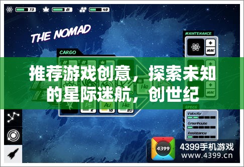 星際迷航，探索未知的創(chuàng)世紀游戲創(chuàng)意  第3張