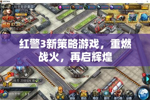 紅警3，重燃戰(zhàn)火，再啟輝煌