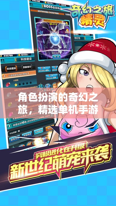 角色扮演的奇幻之旅，精選單機手游推薦