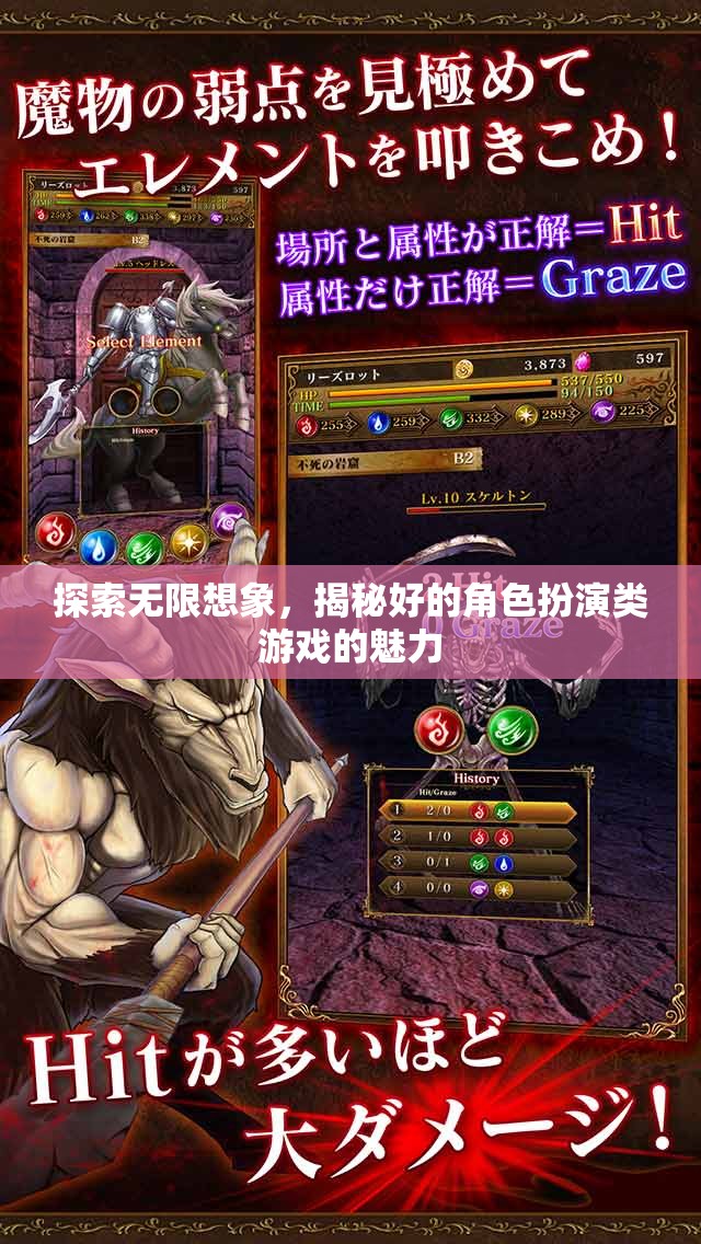 探索無限想象，揭秘角色扮演類游戲的魅力