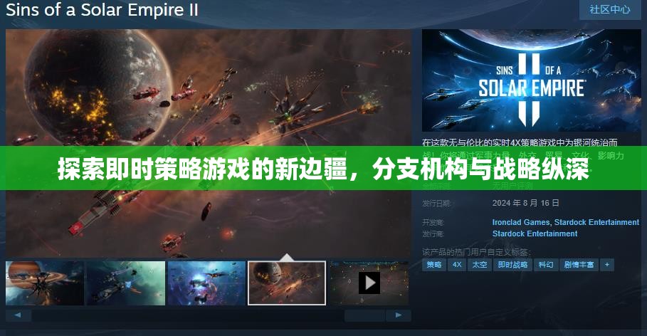 探索即時(shí)策略游戲的新邊疆，分支機(jī)構(gòu)與戰(zhàn)略縱深的深度剖析