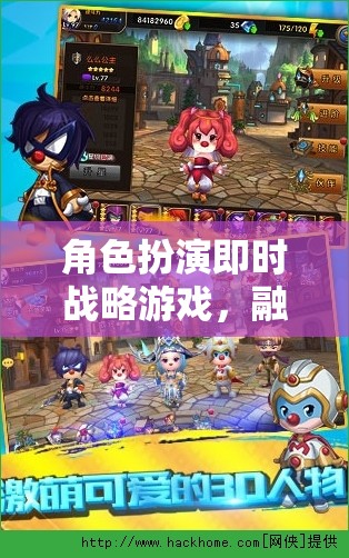 角色扮演即時(shí)戰(zhàn)略游戲，融合幻想與策略的奇妙之旅
