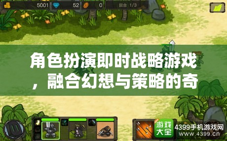 角色扮演即時(shí)戰(zhàn)略游戲，融合幻想與策略的奇妙之旅