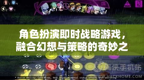 角色扮演即時(shí)戰(zhàn)略游戲，融合幻想與策略的奇妙之旅