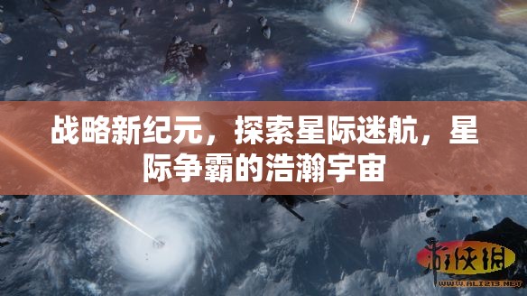 星際爭霸，探索新紀元，征服浩瀚宇宙  第2張