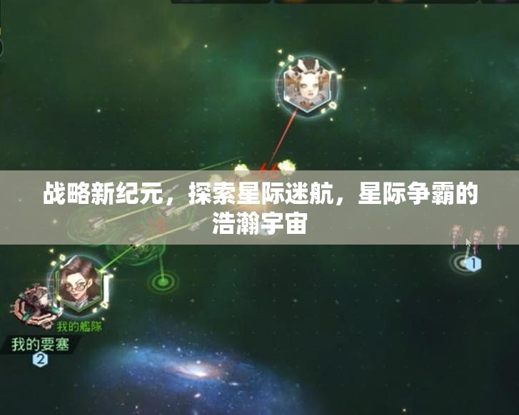 星際爭霸，探索新紀元，征服浩瀚宇宙  第1張
