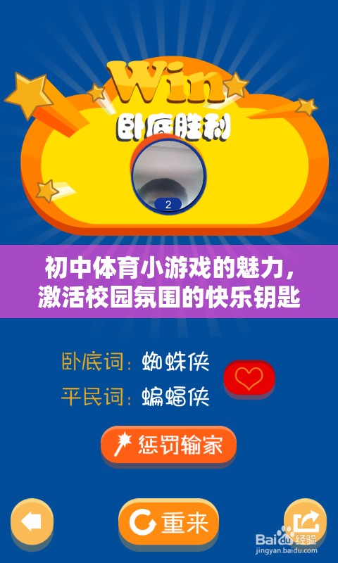 初中體育小游戲的魅力，激活校園氛圍的快樂(lè)鑰匙