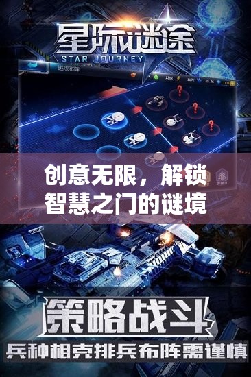 解鎖智慧之門的謎境奇緣，創(chuàng)意無限猜謎游戲