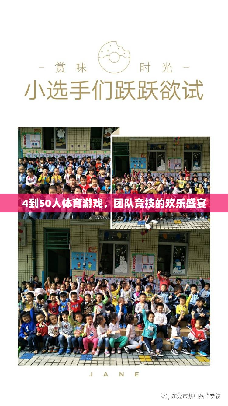歡樂競技，4至50人團(tuán)隊體育游戲盛宴