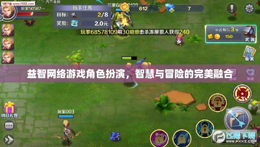 智慧與冒險(xiǎn)的完美碰撞，益智網(wǎng)絡(luò)游戲角色扮演