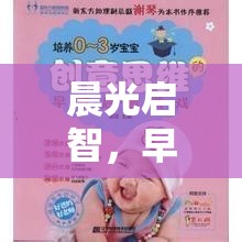 晨光啟智，早會上的創(chuàng)意游戲——解鎖團隊潛能的奇妙鑰匙