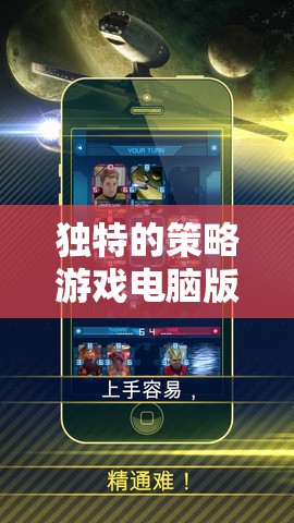 獨特的策略游戲電腦版，星際迷航，銀河領主