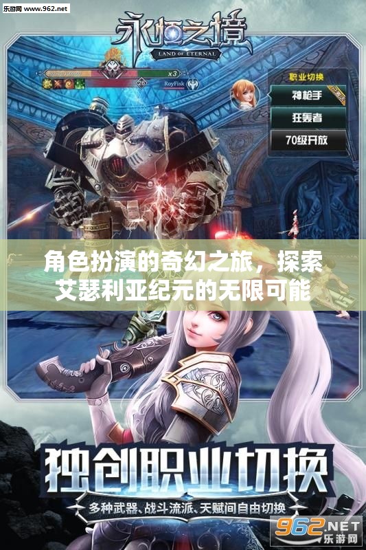 艾瑟利亞紀(jì)元，角色扮演的奇幻之旅，解鎖無限可能