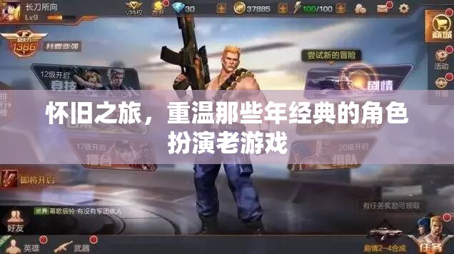 懷舊之旅，重溫那些年經(jīng)典的角色扮演老游戲