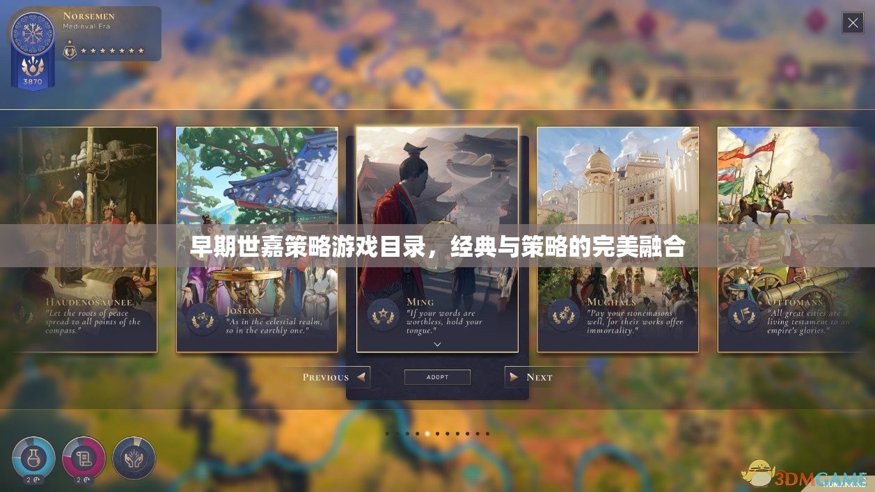 早期世嘉策略游戲，經(jīng)典與策略的完美融合