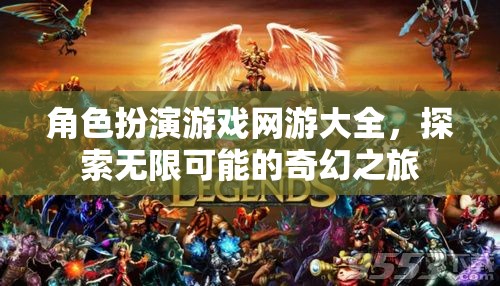 探索奇幻之旅，角色扮演游戲網(wǎng)游大全  第3張