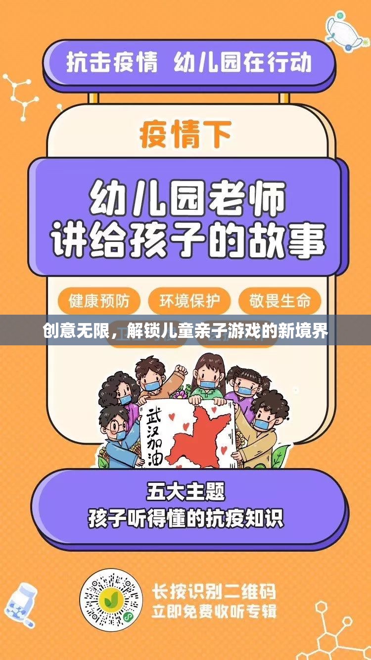 創(chuàng)意無限，解鎖兒童親子游戲的新境界