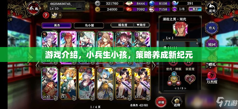 小兵生小孩，策略養(yǎng)成新紀(jì)元  第1張