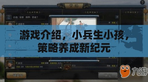 小兵生小孩，策略養(yǎng)成新紀(jì)元  第2張