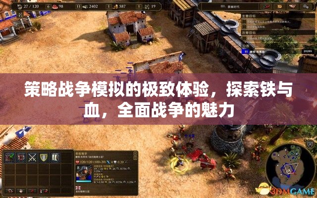 鐵血交融，策略戰(zhàn)爭模擬的極致體驗  第1張