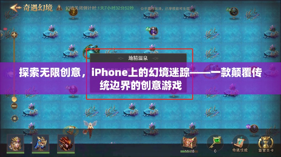 iPhone上的幻境迷蹤，探索無(wú)限創(chuàng)意的顛覆性創(chuàng)意游戲
