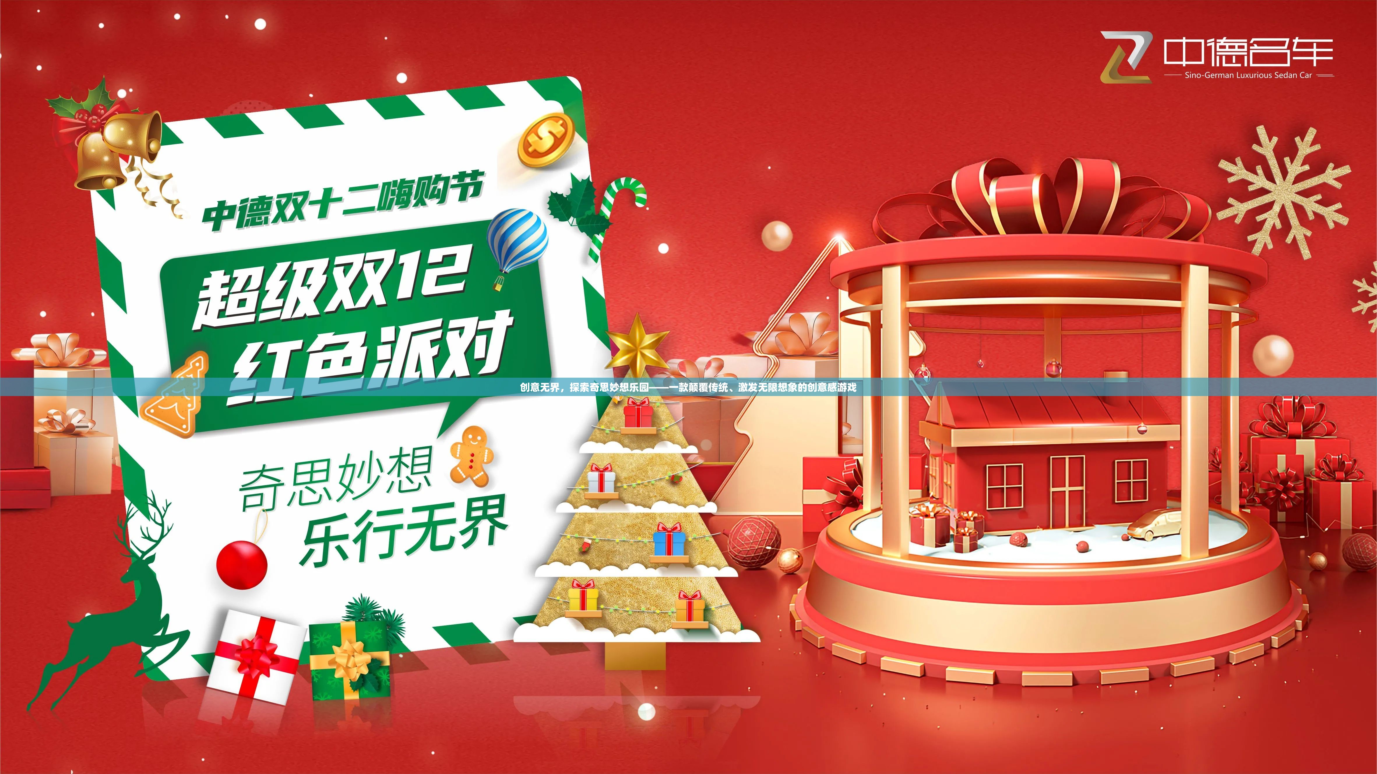 創(chuàng)意無界，探索奇思妙想樂園——一款顛覆傳統(tǒng)、激發(fā)無限想象的創(chuàng)意感游戲