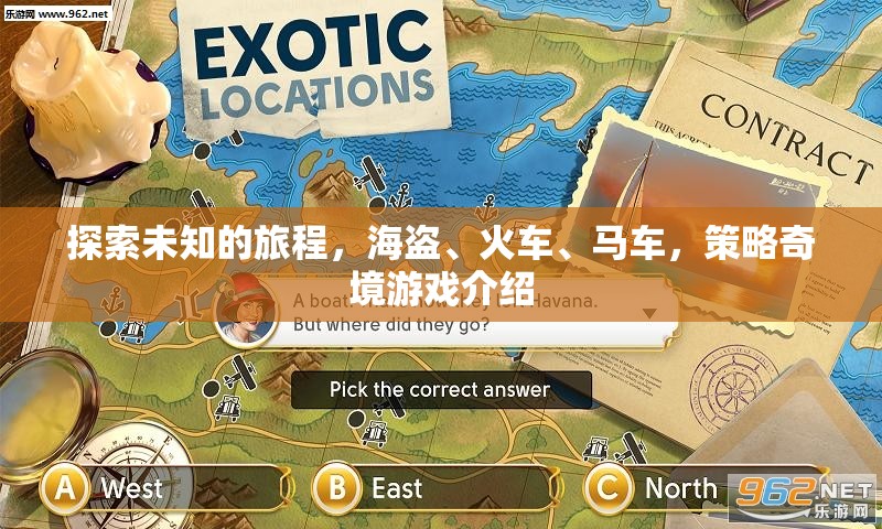 策略奇境，海盜、火車與馬車的未知之旅  第3張