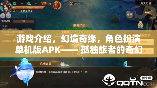 游戲介紹，幻境奇緣，角色扮演單機(jī)版APK—— 孤獨(dú)旅者的奇幻之旅