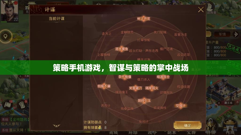 策略手機(jī)游戲，智謀與策略的掌中戰(zhàn)場(chǎng)