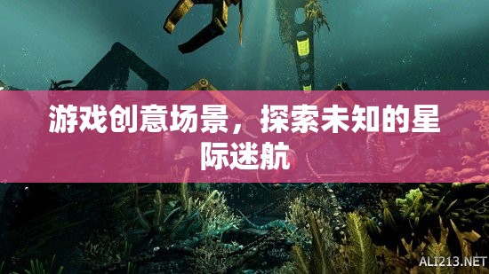 星際迷航，探索未知的宇宙冒險之旅