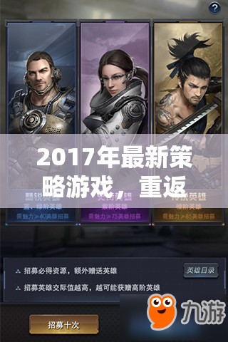 重塑戰(zhàn)爭的藝術(shù)，2017年最新策略游戲重返帝國  第2張