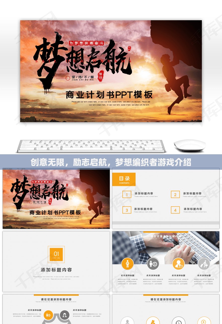 創(chuàng)意啟航，夢想編織者——一款激發(fā)無限可能的勵志游戲