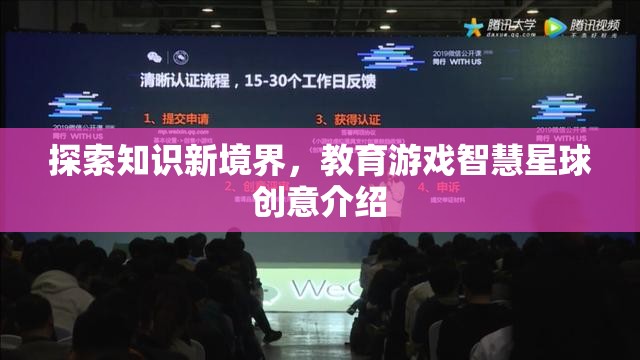 智慧星球，教育游戲引領(lǐng)知識探索新境界