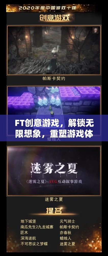 FT創(chuàng)意游戲，解鎖無(wú)限想象，重塑未來(lái)游戲體驗(yàn)的鑰匙