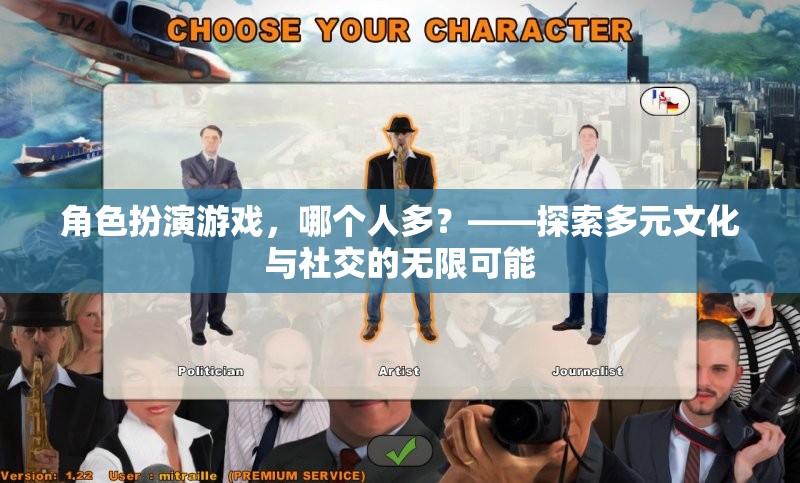 多元文化與社交的無限可能，角色扮演游戲中的玩家群體探索  第3張