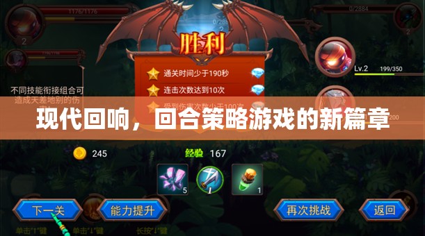 現(xiàn)代回響，回合策略游戲的新篇章