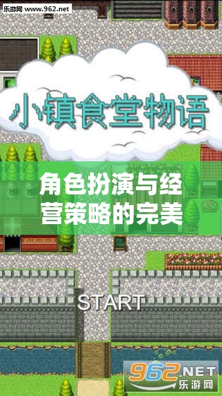 夢幻小鎮(zhèn)物語，角色扮演與經(jīng)營策略的雙重盛宴  第2張