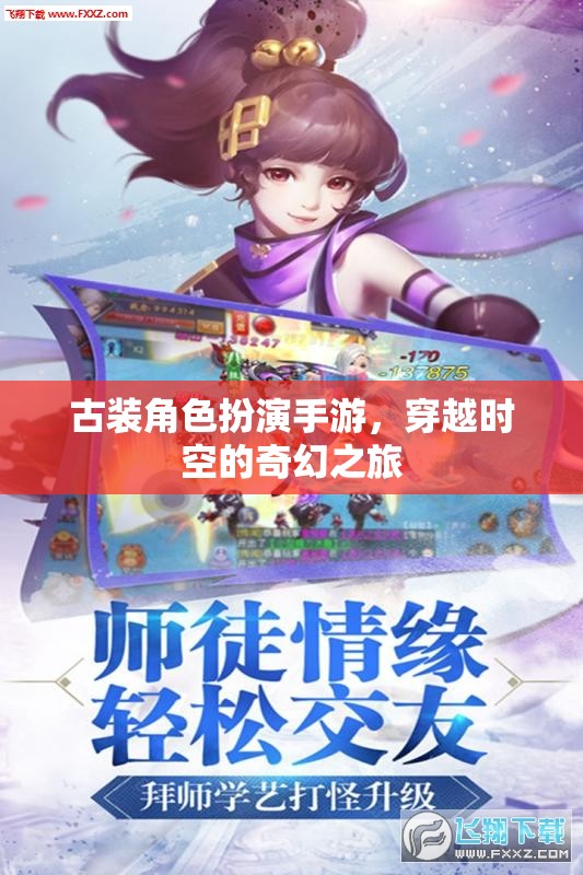 時空穿越，古裝角色扮演的奇幻之旅