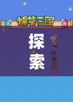 探索奇幻之旅，WOW角色扮演服務(wù)器的深度解析