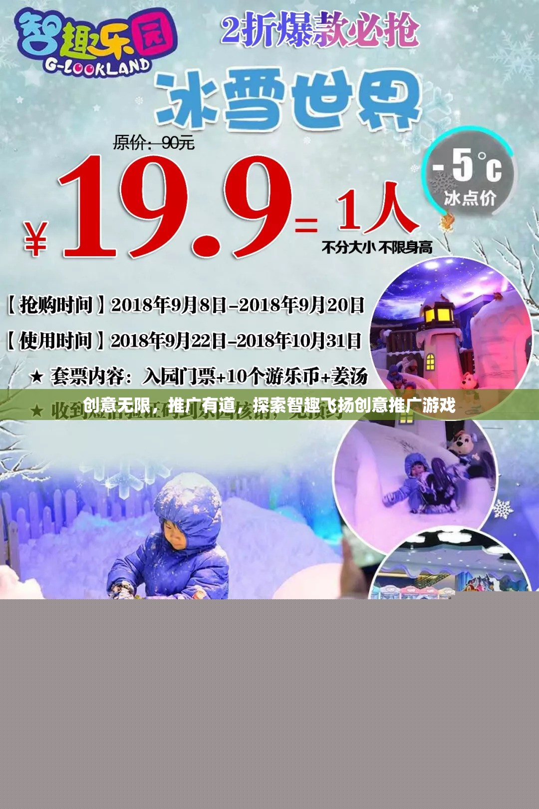 智趣飛揚，探索無限創(chuàng)意的推廣游戲