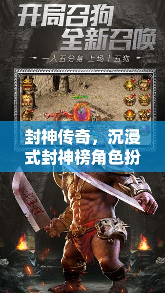 封神傳奇，沉浸式封神榜角色扮演游戲揭秘