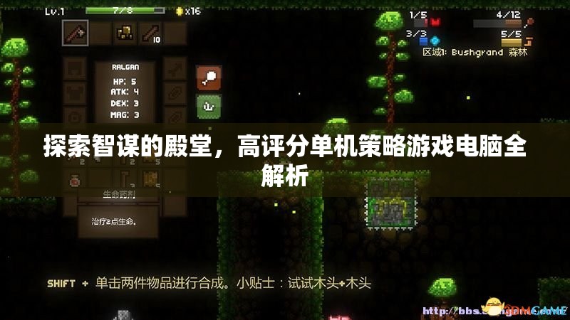 智謀殿堂，高評(píng)分單機(jī)策略游戲電腦全解析