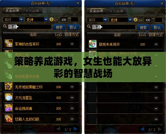 策略養(yǎng)成游戲，女生也能大放異彩的智慧戰(zhàn)場